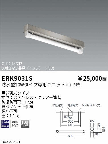 遠藤照明（ENDO）ポーチライト ERK9031S