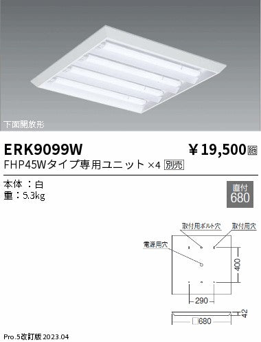 遠藤照明（ENDO）シーリングライト ERK9099W