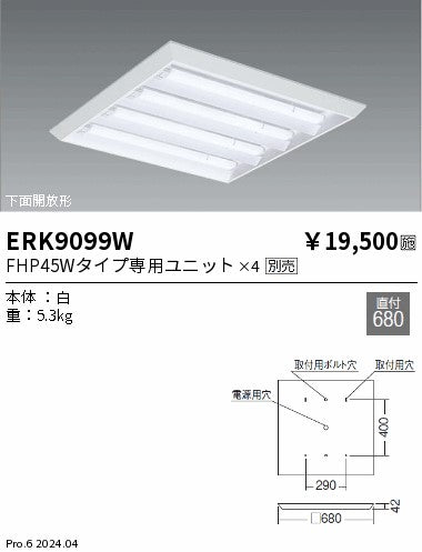 遠藤照明（ENDO）シーリングライト ERK9099W