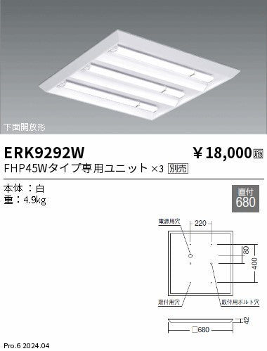 遠藤照明（ENDO）ベースライト ERK9292W