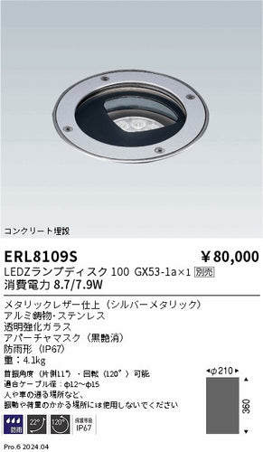 遠藤照明（ENDO）屋外灯 ERL8109S