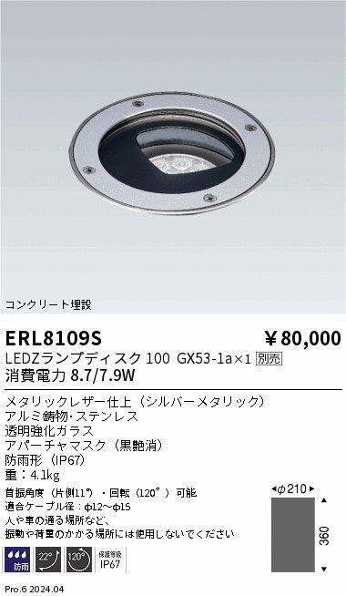 遠藤照明（ENDO）屋外灯 ERL8109S