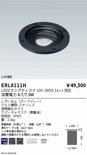 遠藤照明（ENDO）屋外灯 ERL8111H