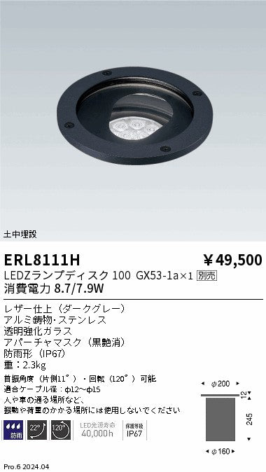 遠藤照明（ENDO）屋外灯 ERL8111H