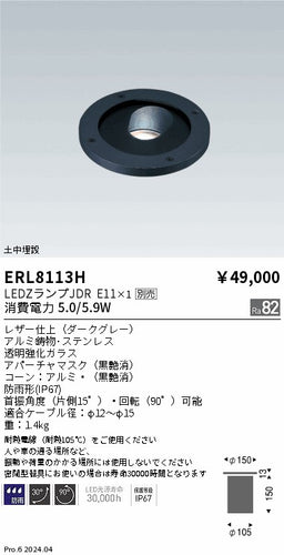 遠藤照明（ENDO）屋外灯 ERL8113H