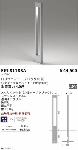 遠藤照明（ENDO）屋外灯 ERL8118SA