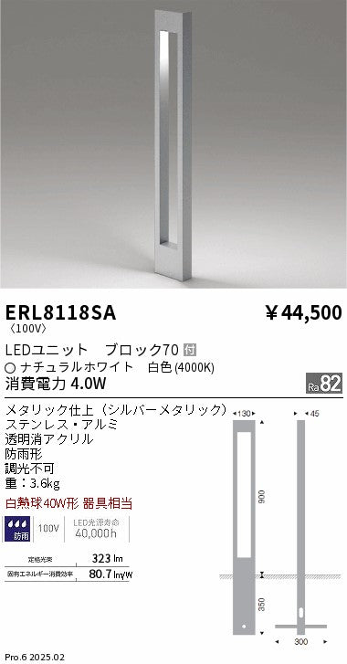 遠藤照明（ENDO）屋外灯 ERL8118SA