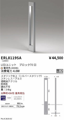 遠藤照明（ENDO）屋外灯 ERL8119SA