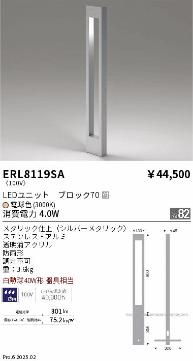 遠藤照明（ENDO）屋外灯 ERL8119SA