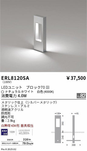 遠藤照明（ENDO）屋外灯 ERL8120SA