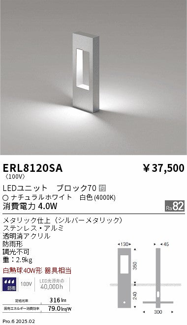 遠藤照明（ENDO）屋外灯 ERL8120SA