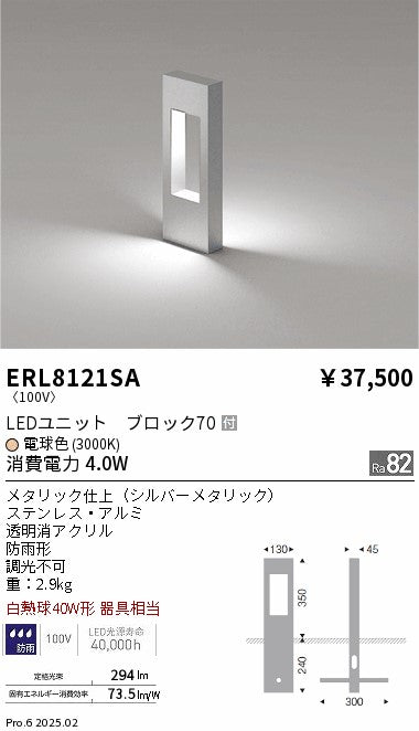 遠藤照明（ENDO）屋外灯 ERL8121SA