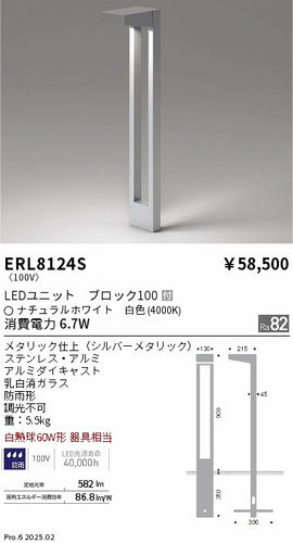 遠藤照明（ENDO）屋外灯 ERL8124S