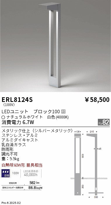 遠藤照明（ENDO）屋外灯 ERL8124S