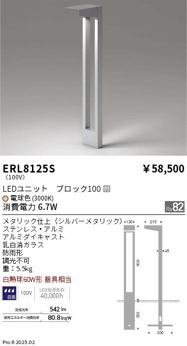 遠藤照明（ENDO）屋外灯 ERL8125S