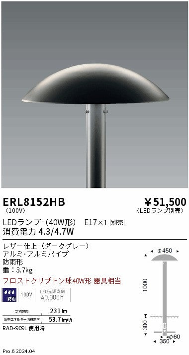 遠藤照明（ENDO）屋外灯 ERL8152HB
