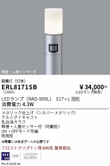 遠藤照明（ENDO）屋外灯 ERL8171SB