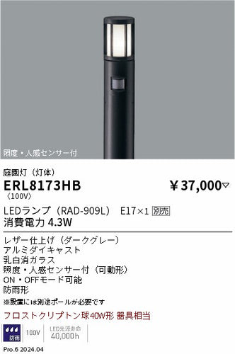 遠藤照明（ENDO）屋外灯 ERL8173HB