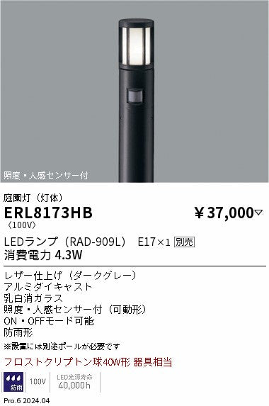 遠藤照明（ENDO）屋外灯 ERL8173HB