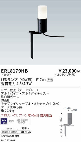 遠藤照明（ENDO）屋外灯 ERL8179HB