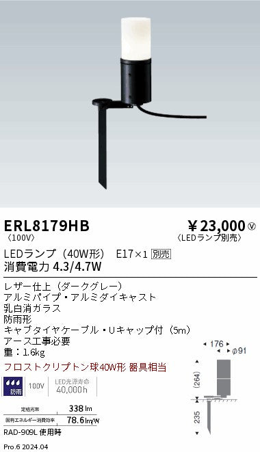 遠藤照明（ENDO）屋外灯 ERL8179HB