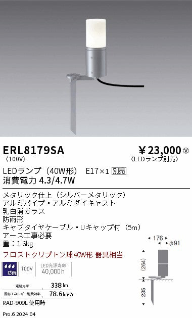 遠藤照明（ENDO）屋外灯 ERL8179SA