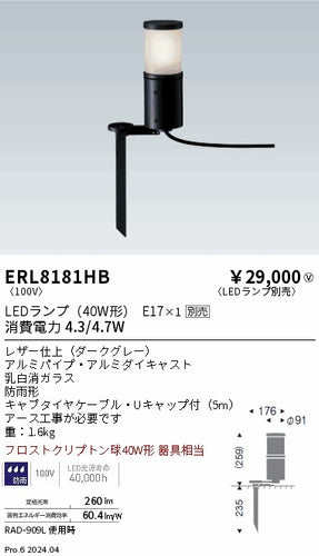 遠藤照明（ENDO）屋外灯 ERL8181HB