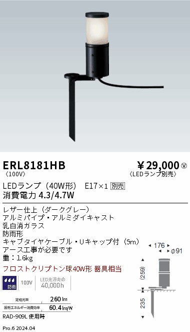 遠藤照明（ENDO）屋外灯 ERL8181HB