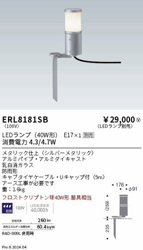 遠藤照明（ENDO）屋外灯 ERL8181SB