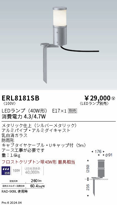 遠藤照明（ENDO）屋外灯 ERL8181SB