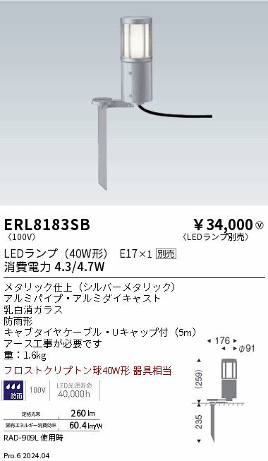 遠藤照明（ENDO）屋外灯 ERL8183SB