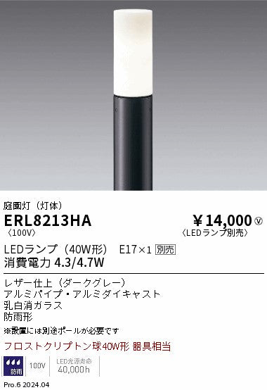 遠藤照明（ENDO）屋外灯 ERL8213HA