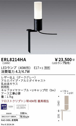 遠藤照明（ENDO）屋外灯 ERL8214HA