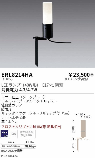 遠藤照明（ENDO）屋外灯 ERL8214HA