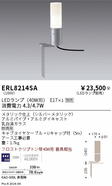 遠藤照明（ENDO）屋外灯 ERL8214SA