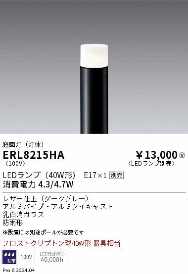 遠藤照明（ENDO）屋外灯 ERL8215HA