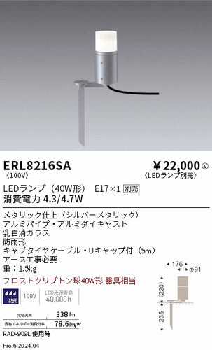 遠藤照明（ENDO）屋外灯 ERL8216SA