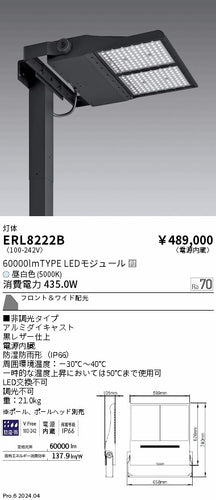 遠藤照明（ENDO）屋外灯 ERL8222B