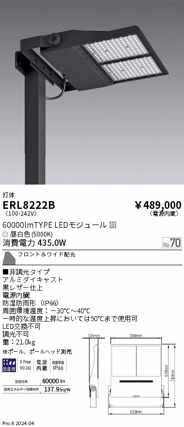 遠藤照明（ENDO）屋外灯 ERL8222B