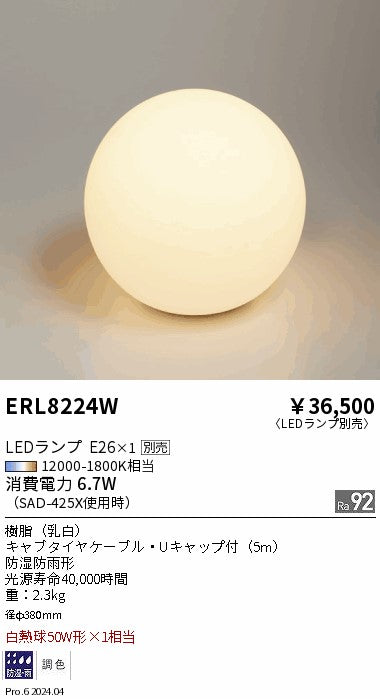 遠藤照明（ENDO）屋外灯 ERL8224W