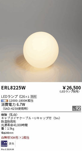 遠藤照明（ENDO）屋外灯 ERL8225W