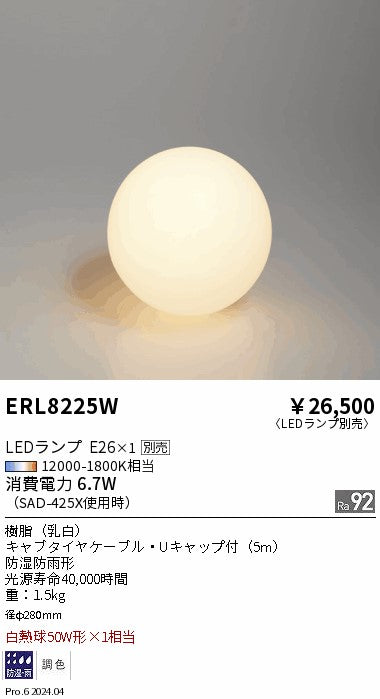 遠藤照明（ENDO）屋外灯 ERL8225W