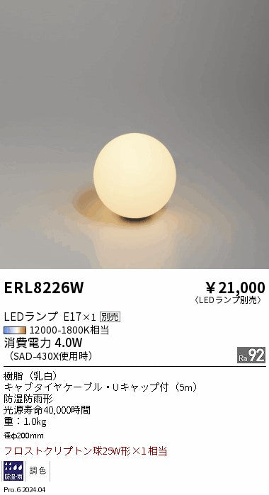 遠藤照明（ENDO）屋外灯 ERL8226W
