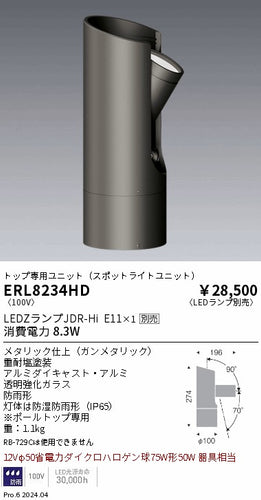 遠藤照明（ENDO）屋外灯 ERL8234HD