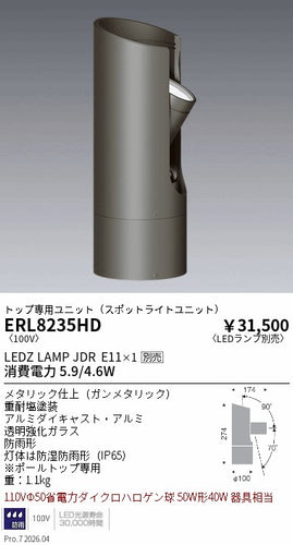 遠藤照明の屋外灯・アウトドア照明は照明器具と住まいのこしなか