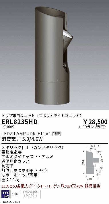 遠藤照明（ENDO）屋外灯 ERL8235HD