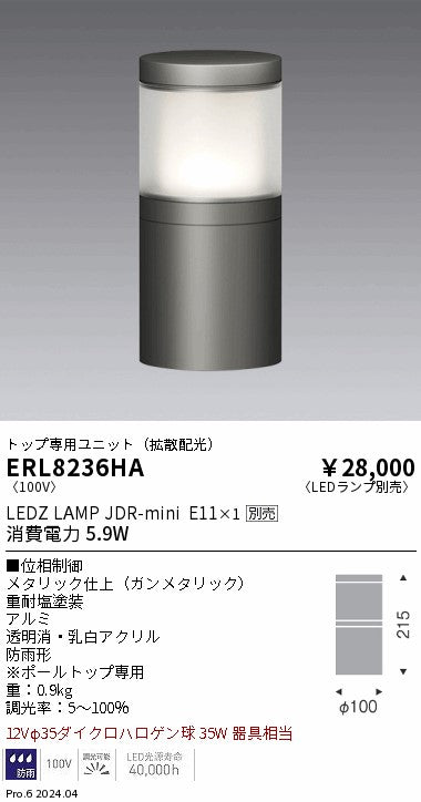 遠藤照明（ENDO）屋外灯 ERL8236HA