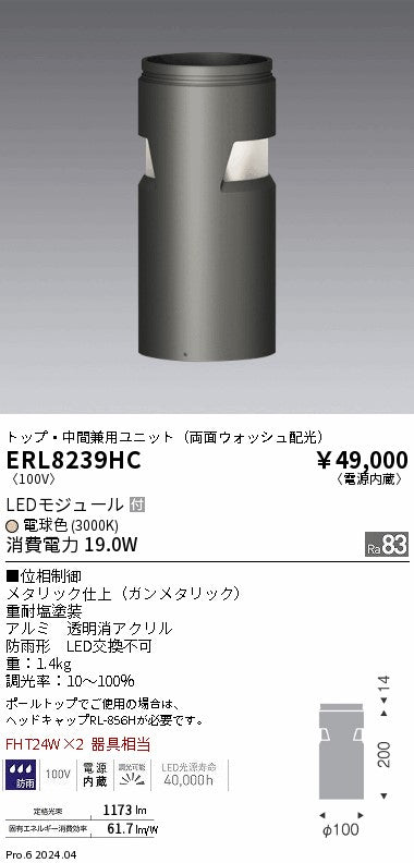 遠藤照明（ENDO）屋外灯 ERL8239HC