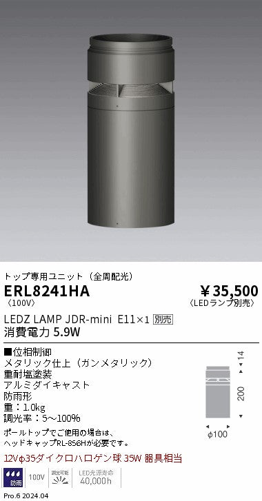 遠藤照明（ENDO）屋外灯 ERL8241HA