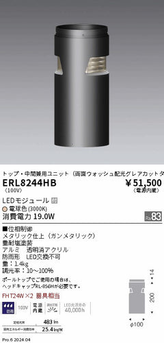 遠藤照明（ENDO）屋外灯 ERL8244HB